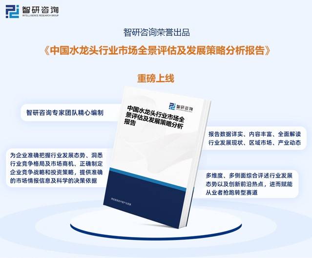 麻将胡了官网|【行业趋势】2023年中国水龙头行业产业链全景、竞争格局及未来前景